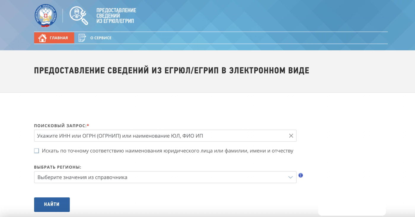 Выписка из ЕГРЮЛ