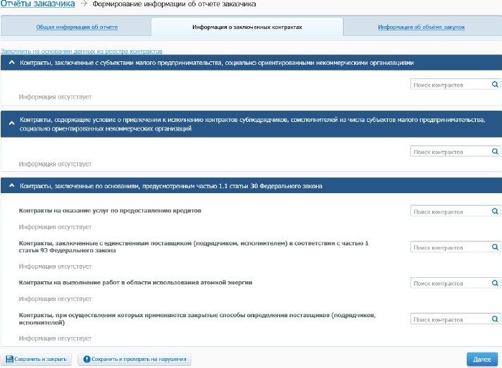 Формирование отчета о закупках у СМП и СОНКО в ЕИС (стр. 2) Формирование отчета о закупках у СМП и СОНКО в ЕИС (стр. 2)