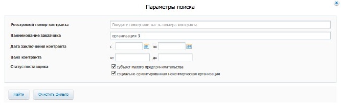 Формирование отчета о закупках у СМП и СОНКО в ЕИС (стр. 3) Формирование отчета о закупках у СМП и СОНКО в ЕИС (стр. 3)