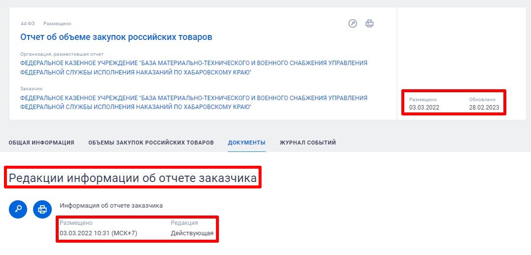 Редакции отчета о закупках у СМП в ЕИС Редакции отчета о закупках у СМП в ЕИС