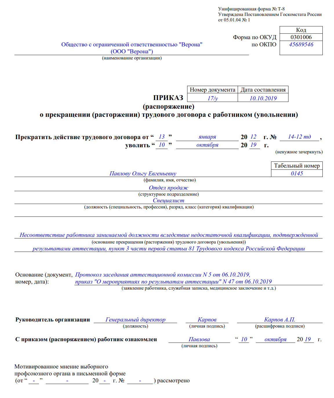 образец заполненного приказа на увольнение образец заполненного приказа на увольнение