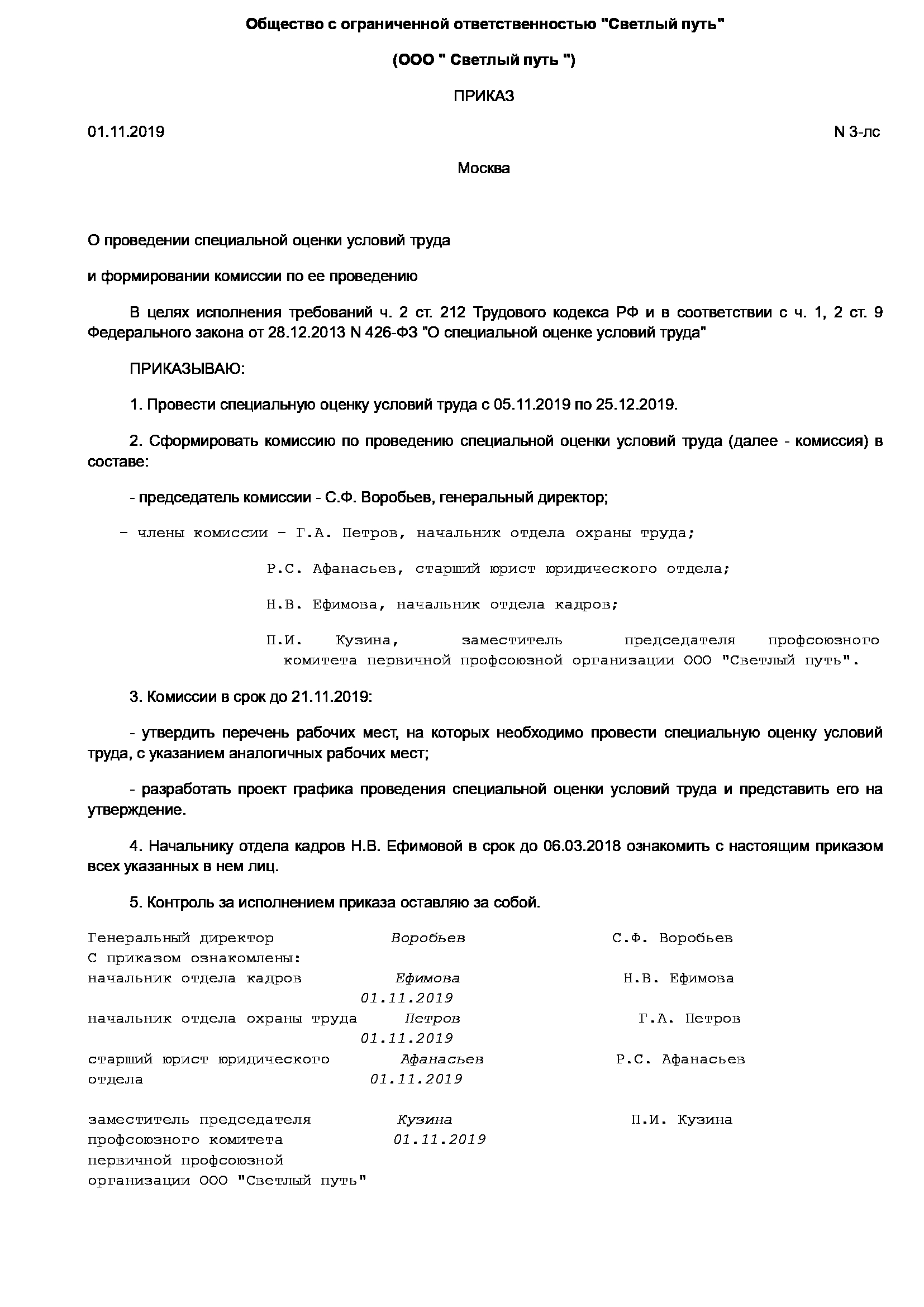 Образец приказа