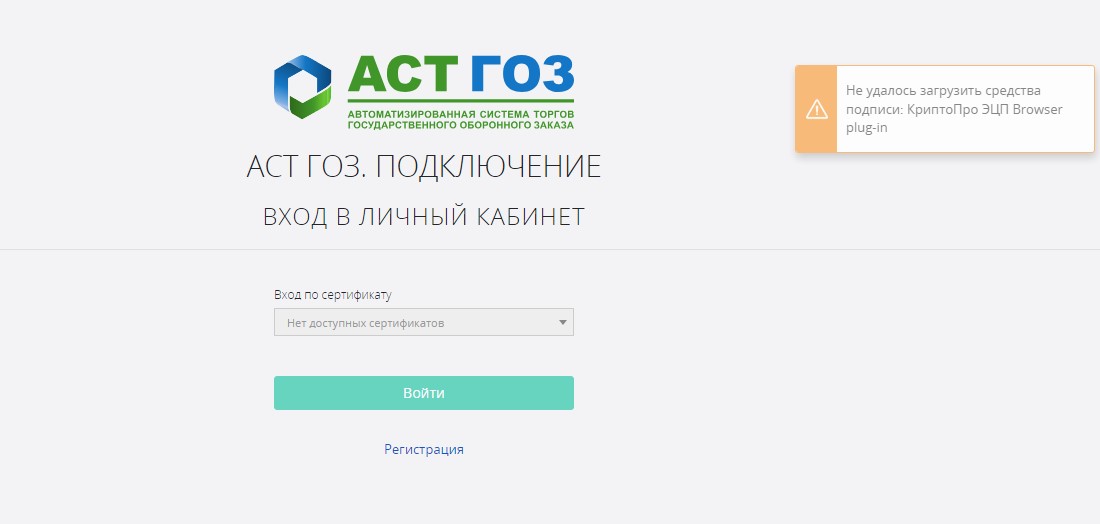 Как войти на АСТ ГОЗ Как войти на АСТ ГОЗ