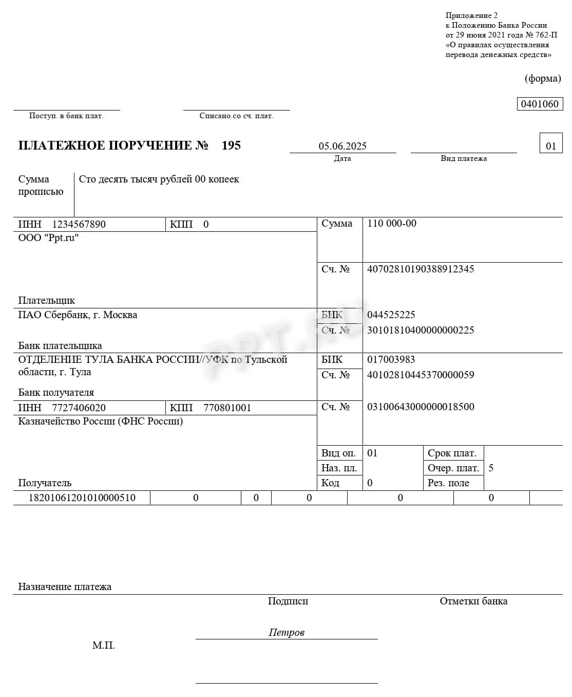 Образец платежного поручения по ЕНП для НДФЛ Образец платежного поручения по ЕНП для НДФЛ