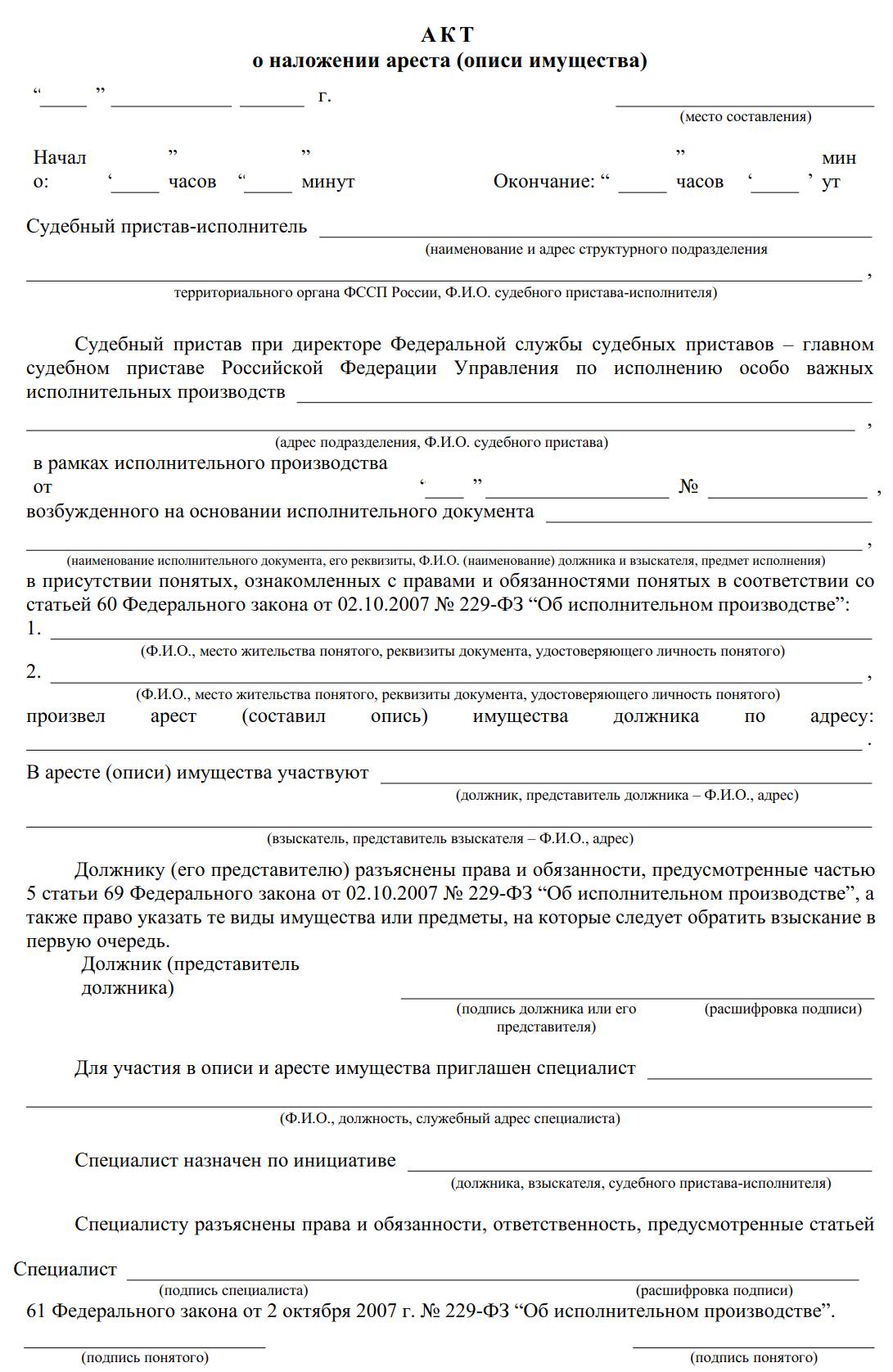 Форма акта