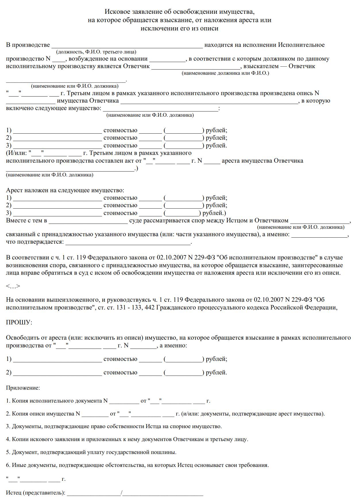 Исковое заявление