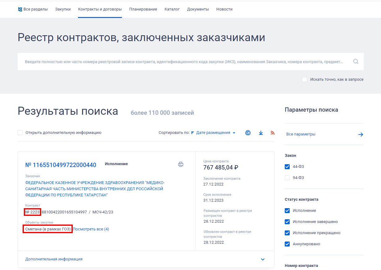 Пример контракта в рамках ГОЗ на ЕИС Пример контракта в рамках ГОЗ на ЕИС