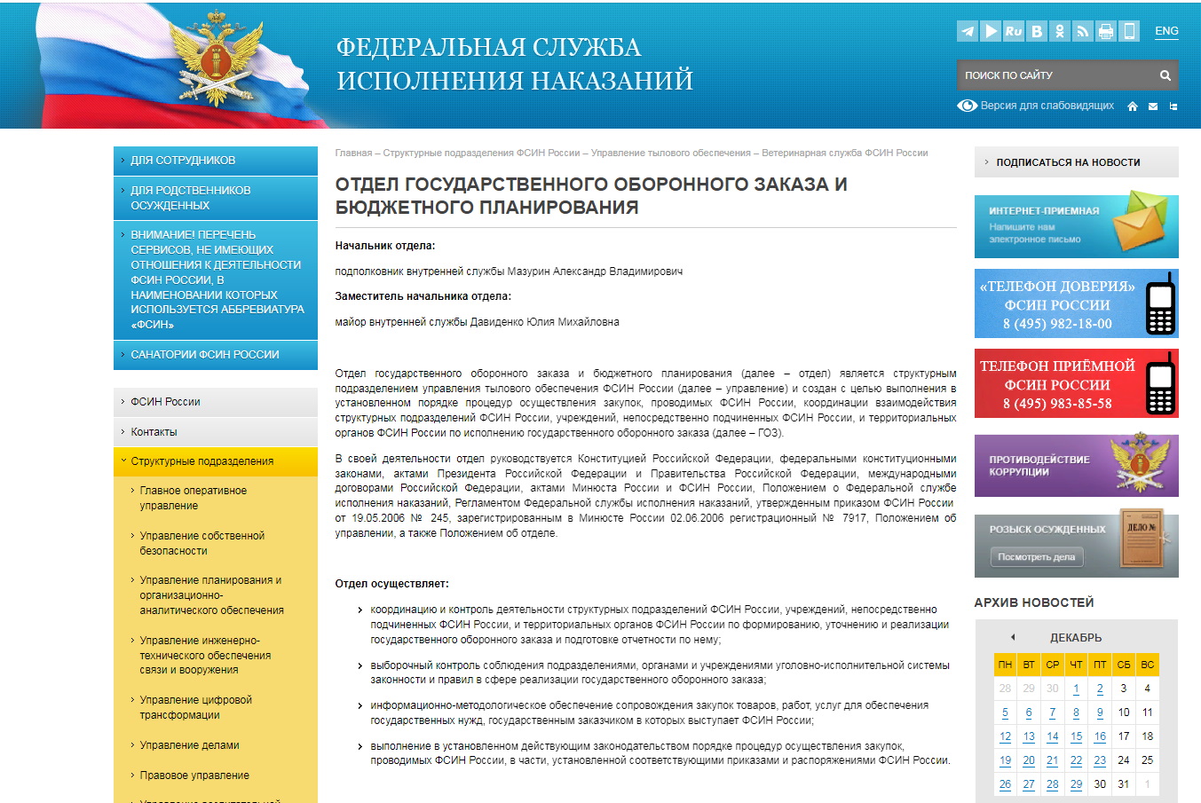 Сайт отдела ГОЗ ФСИН Сайт отдела ГОЗ ФСИН