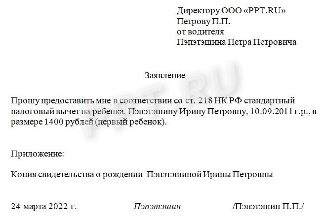 Заявление на налоговый вычет