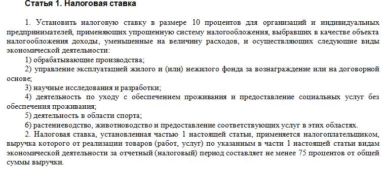 Пониженные ставки по УСН «доходы минус расходы» в Москве Пониженные ставки по УСН «доходы минус расходы» в Москве