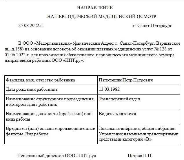 Образец направления на периодический медицинский осмотр Образец направления на периодический медицинский осмотр