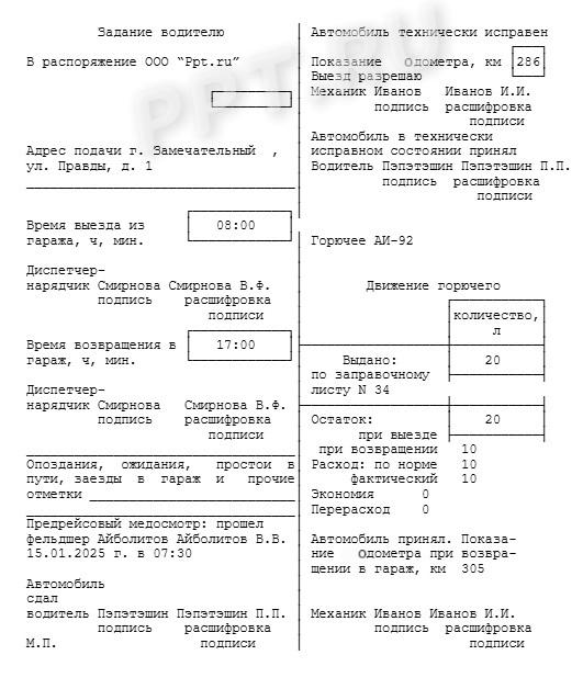 Данные о рейсе в путевом листе Данные о рейсе в путевом листе
