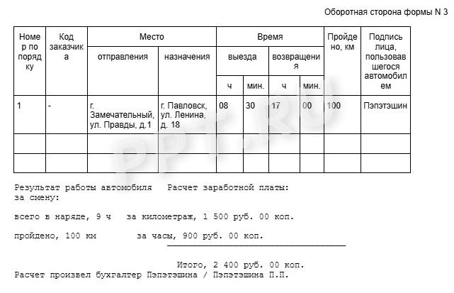 Оборотная сторона путевого листа Оборотная сторона путевого листа