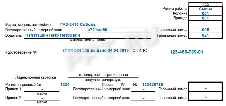 Образец заполнения сведений о водителе и автомобиле в путевом листе грузового автомобиля Образец заполнения сведений о водителе и автомобиле в путевом листе грузового автомобиля