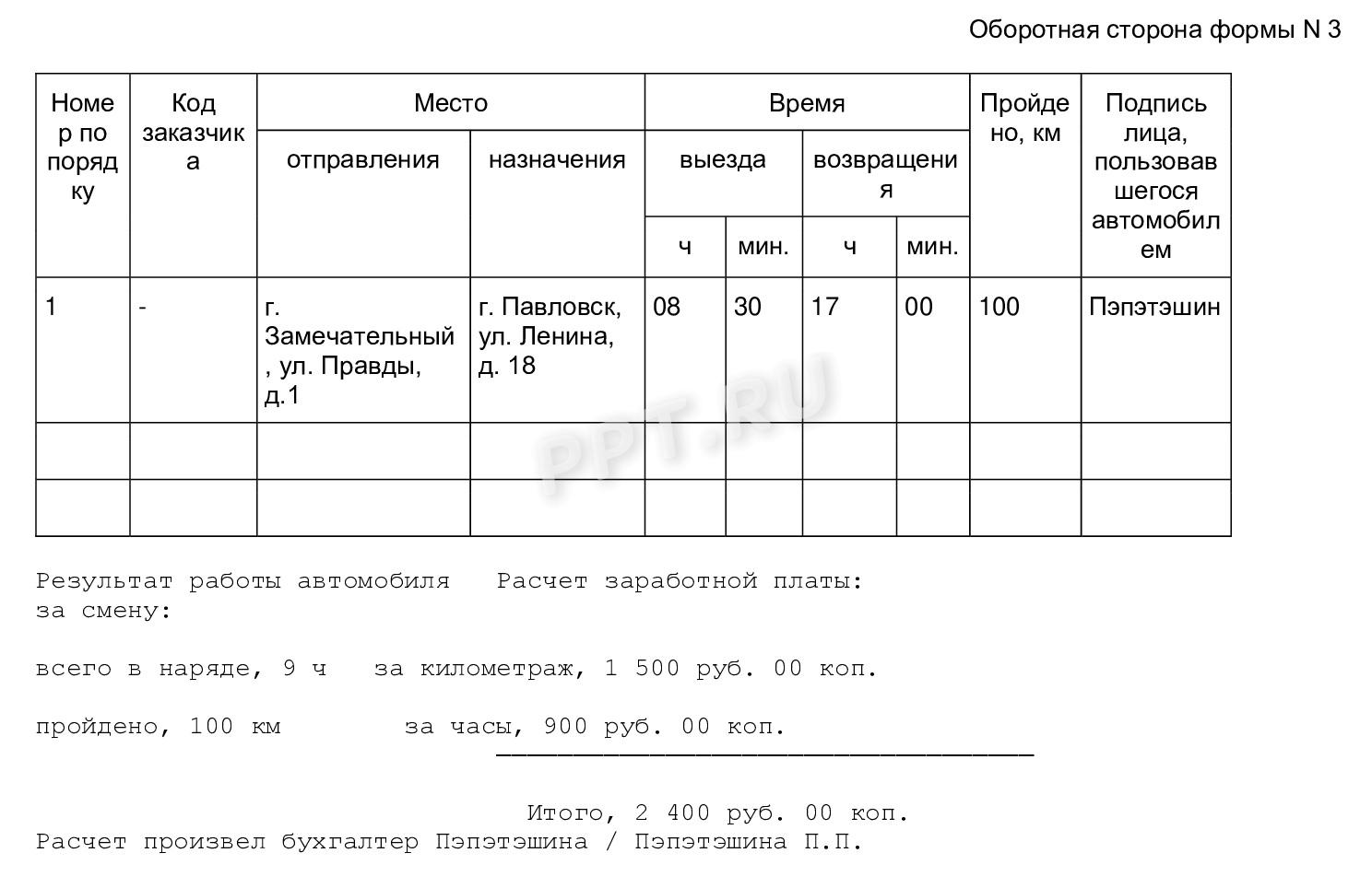 Заполненный путевой лист легкового автомобиля в 2025 году (стр. 2) Заполненный путевой лист легкового автомобиля в 2025 году (стр. 2)