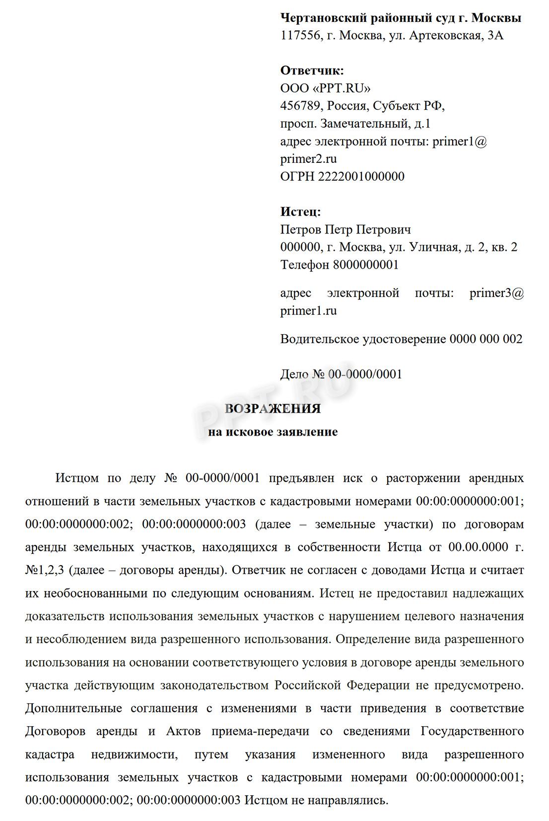 Образец возражения на иск, стр. 1 Образец возражения на иск, стр. 1