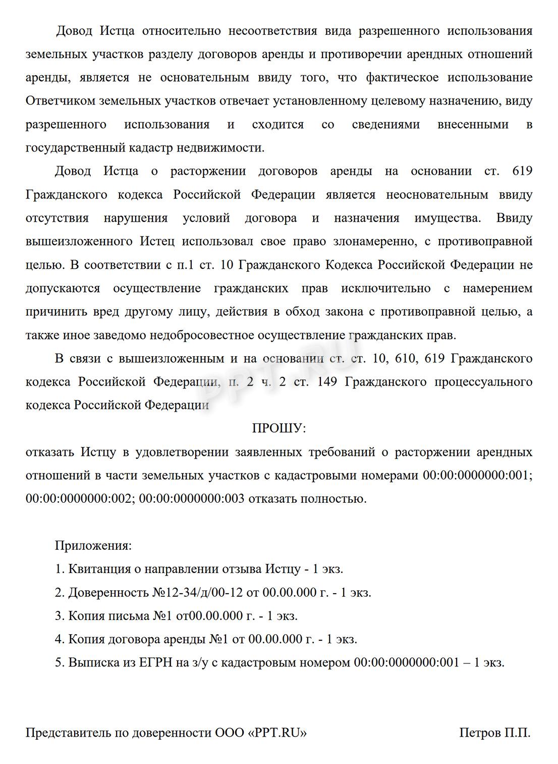 Образец возражения на иск, стр. 2 Образец возражения на иск, стр. 2