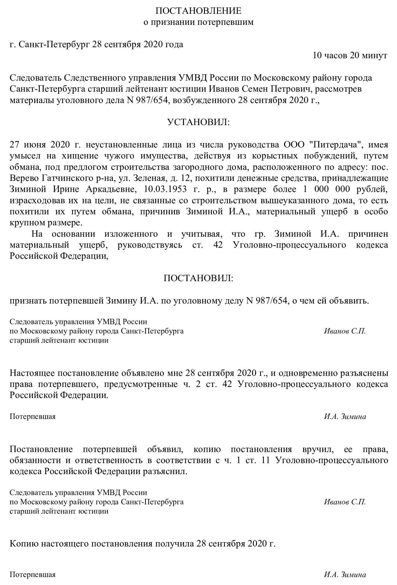 Образец постановления о признании потерпевшим