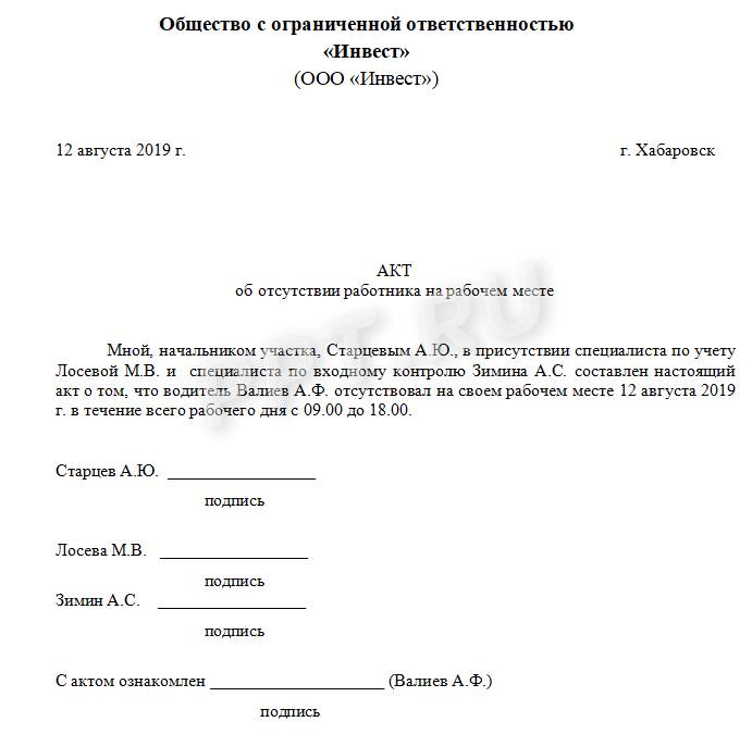 Пример акта об отсутствии