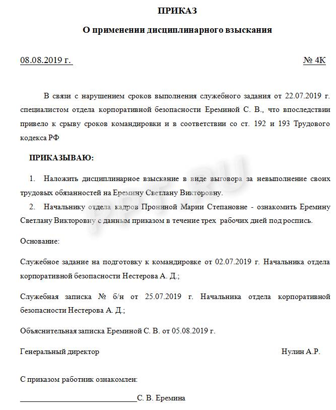 Пример приказа о выговоре