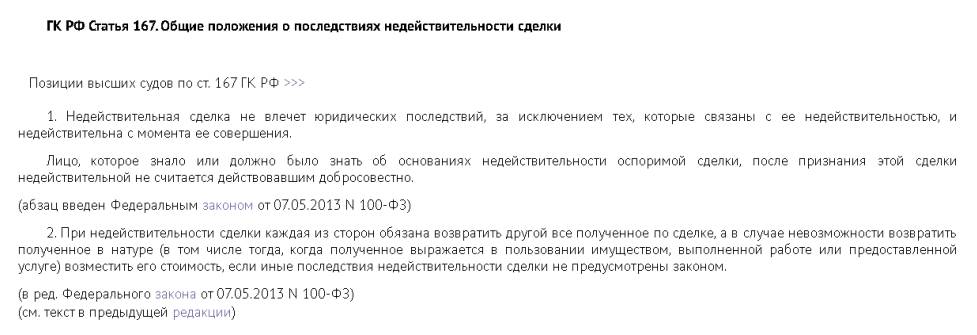 последствия признания сделки недействительной