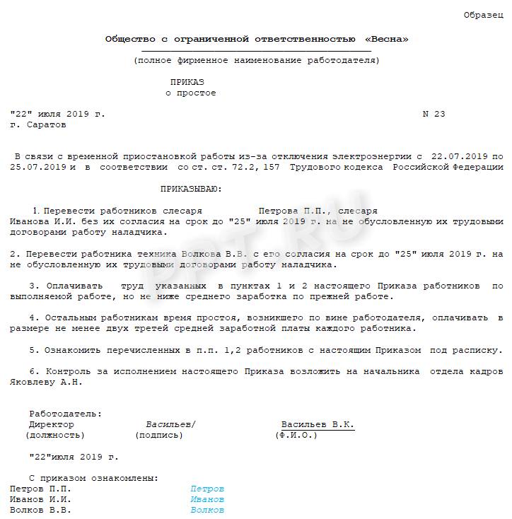 Образец приказа заполненный