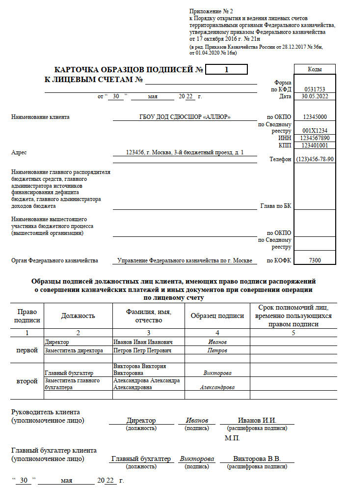 Карточка образцов подписей Карточка образцов подписей