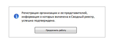 сообщение о подтверждении регистрации по 223-фз в ЕИС Сообщение о подтверждении регистрации по 223-ФЗ в ЕИС