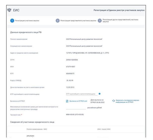 Вносим сведения о компании для регистрации в ЕИС Вносим сведения о компании для регистрации в ЕИС