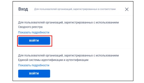 Вход для регистрации по 44-ФЗ в ЕИС Вход для регистрации по 44-ФЗ в ЕИС