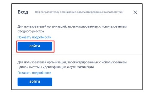 Вход для регистрации по 223-ФЗ в ЕИС Вход для регистрации по 223-ФЗ в ЕИС
