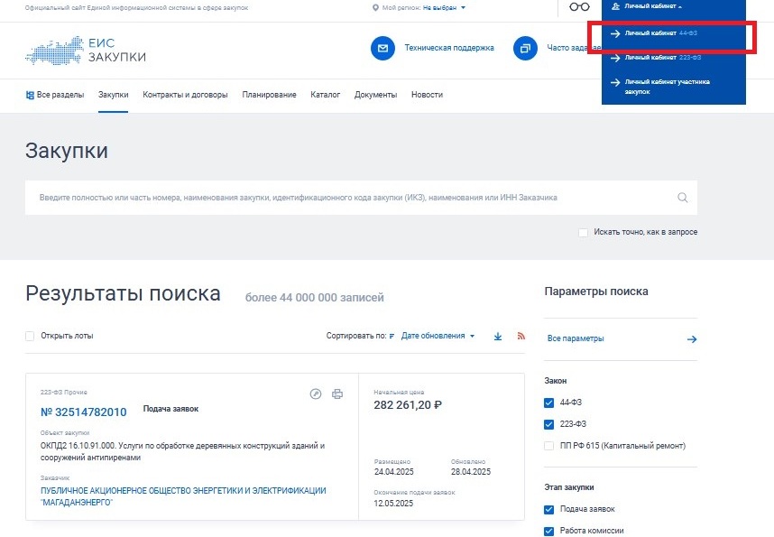 Вход в ЕИС для регистрации по 44-ФЗ Вход в ЕИС для регистрации по 44-ФЗ