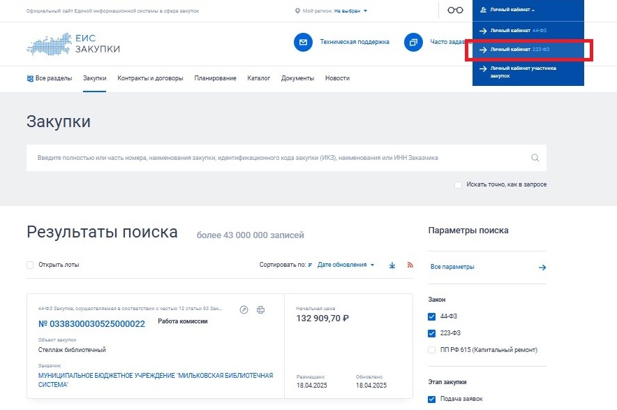 Вход в ЛК по 223-ФЗ Вход в ЛК по 223-ФЗ