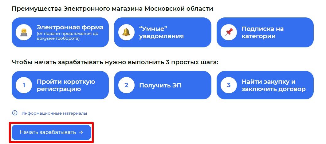 Регистрационная страница для бизнеса в ПИК ЕАСУЗ Регистрационная страница для бизнеса в ПИК ЕАСУЗ