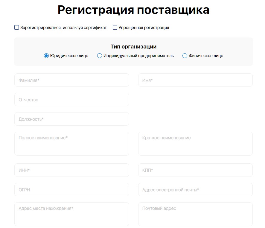 Форма регистрации для поставщика в электронном магазине стр.1 Форма регистрации для поставщика в электронном магазине (стр. 1)
