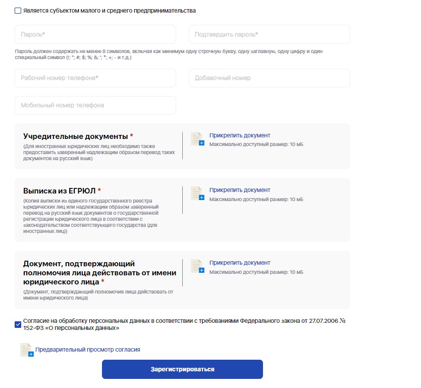 Форма регистрации для поставщика в электронном магазине стр.2 Форма регистрации для поставщика в электронном магазине (стр. 2)