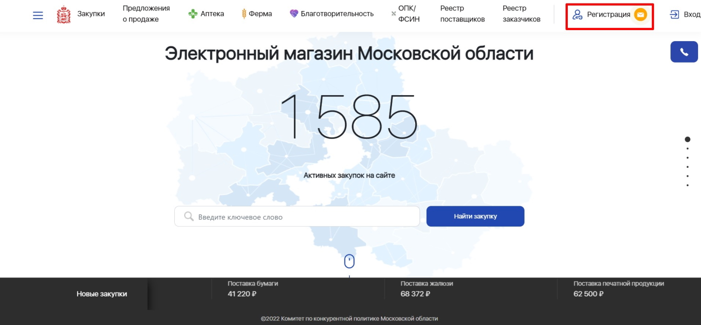 Электронный магазин Московской области Электронный магазин Московской области