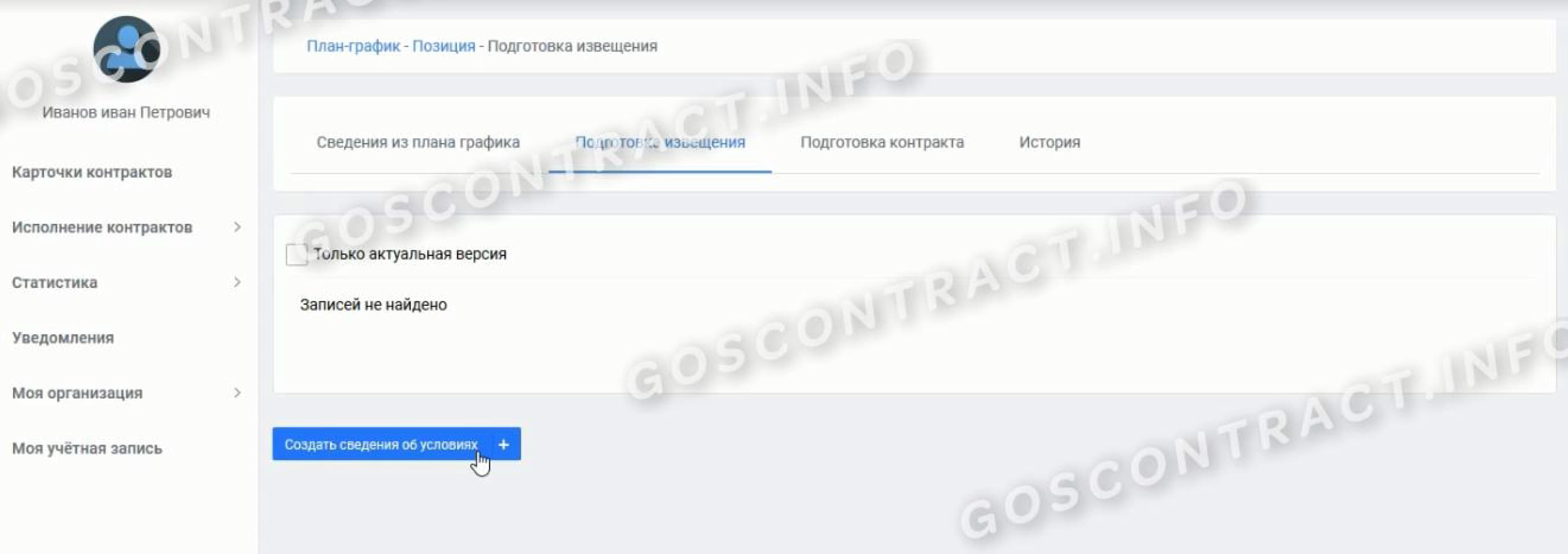 Работа с карточкой контракта в ПИК ЕАСУЗ Работа с карточкой контракта в ПИК ЕАСУЗ