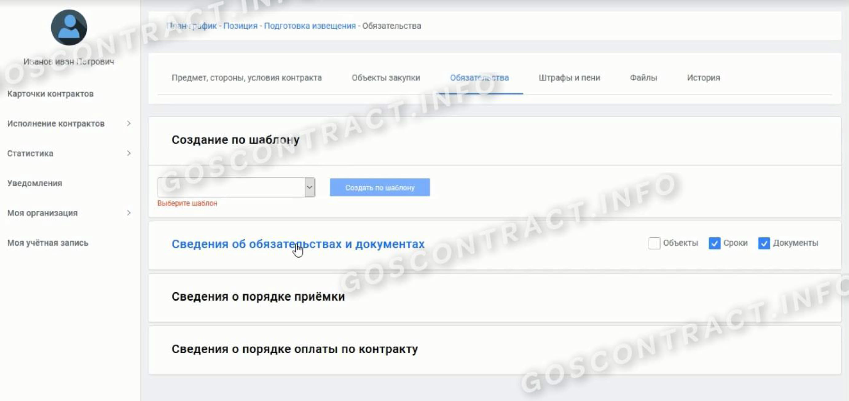 Обязательства по контракту в ПИК ЕАСУЗ Обязательства по контракту в ПИК ЕАСУЗ