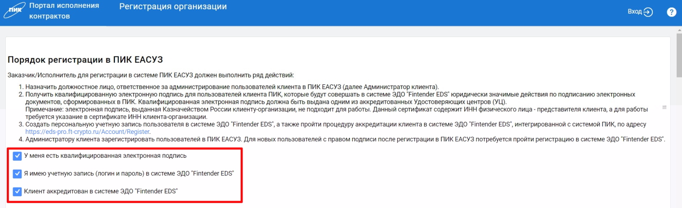Порядок регистрации в ПИК ЕАСУЗ Порядок регистрации в ПИК ЕАСУЗ