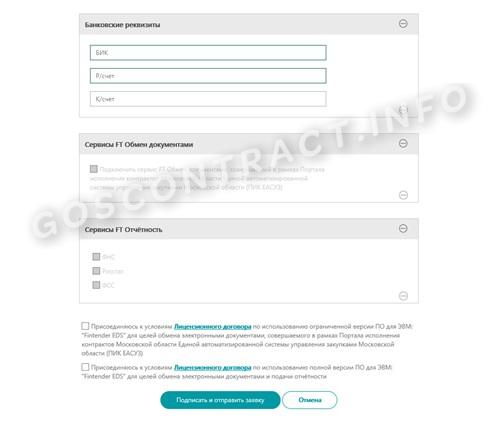 Добавление организации на Финтендере стр.2 Добавление организации на Финтендере (стр. 2)