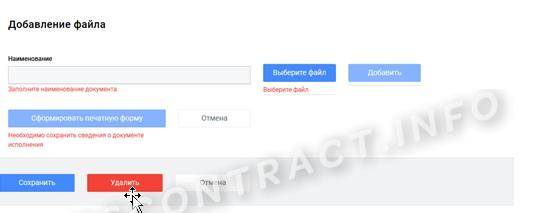 Удаление документа в ПИК ЕАСУЗ Удаление документа в ПИК ЕАСУЗ