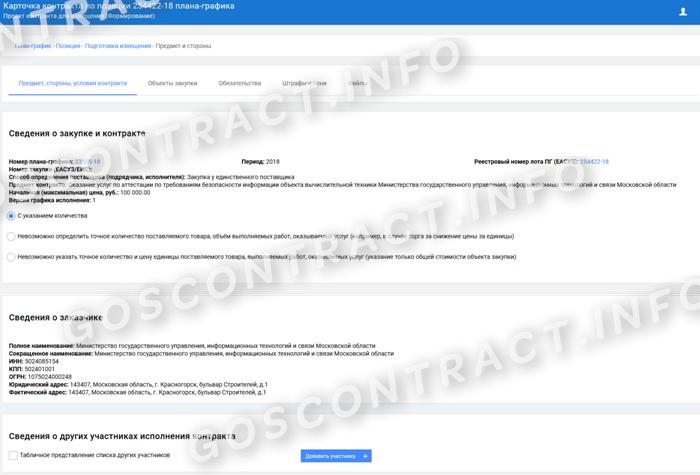Формирование сведений о контракте стр.1 Формирование сведений о контракте (стр. 1)