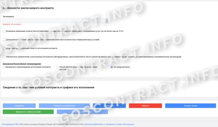 Формирование сведений о контракте стр.2 Формирование сведений о контракте (стр. 2)
