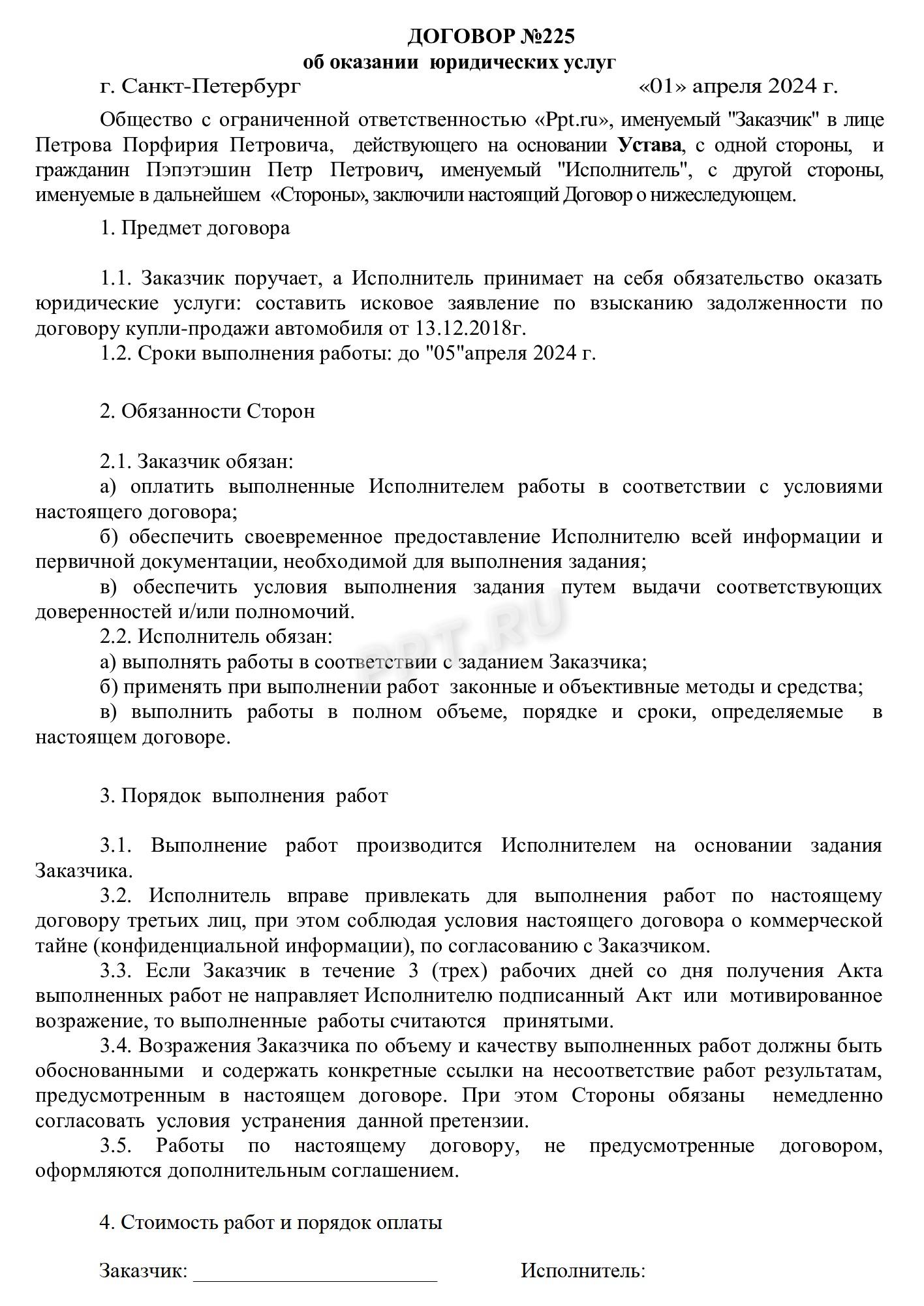 ГПХ на оказание услуг ГПХ на оказание услуг