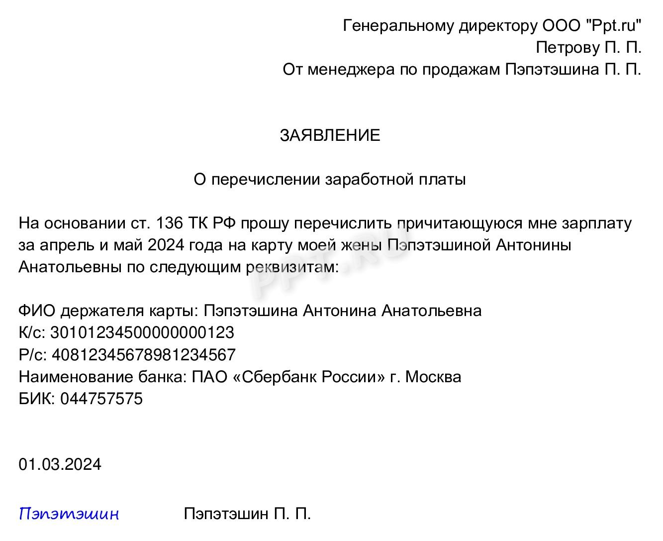 Образец заявления о выплате зарплаты работника его жене Образец заявления о выплате зарплаты работника его жене