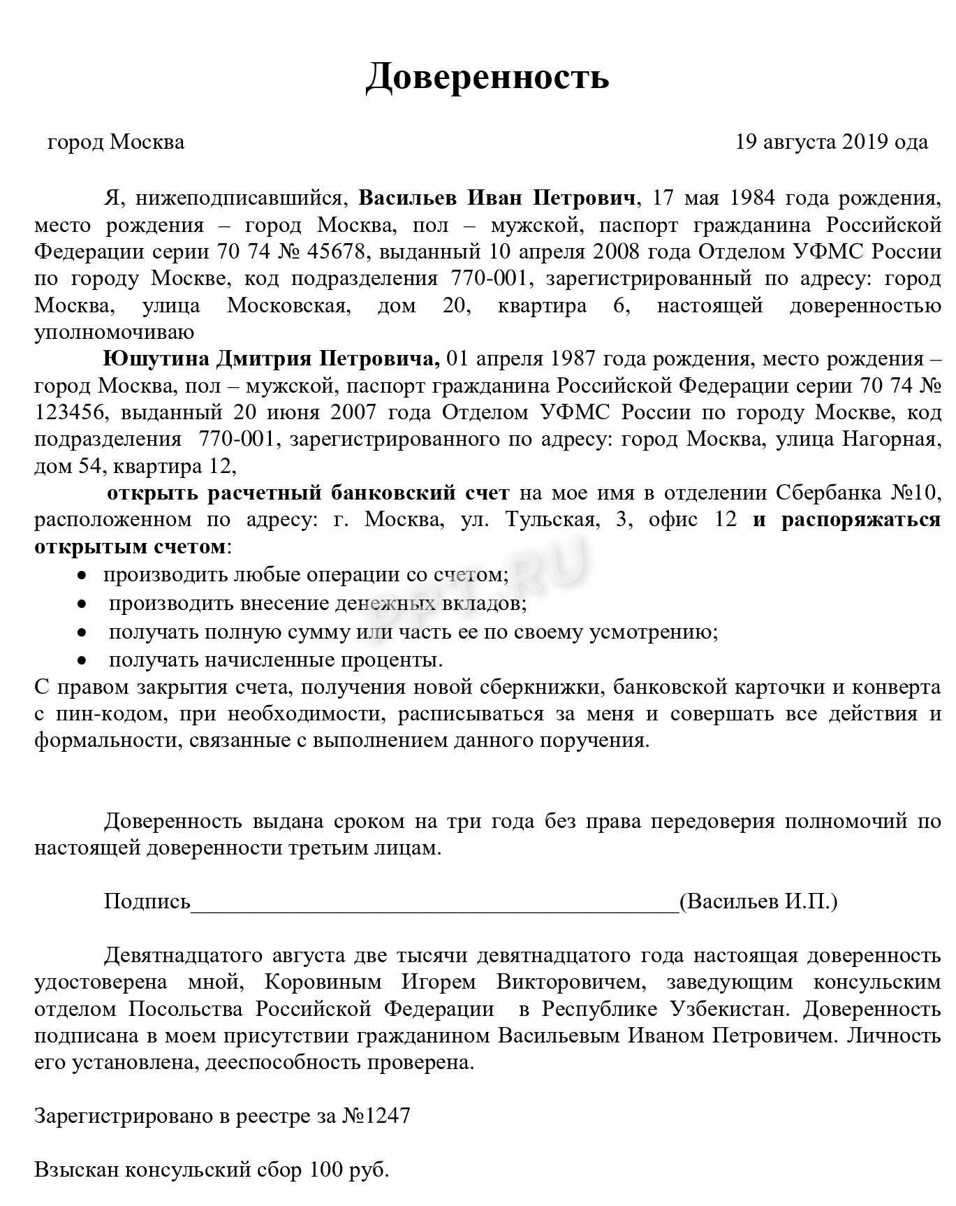Образец доверенности от физлица