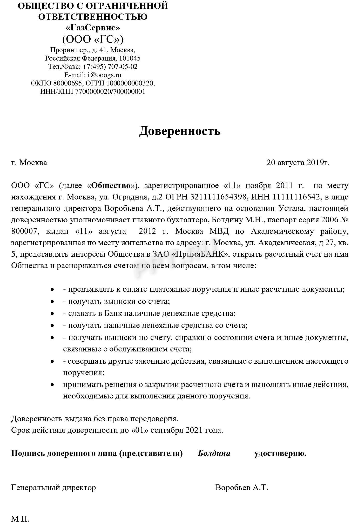 ОБразец доверенности от юрлица