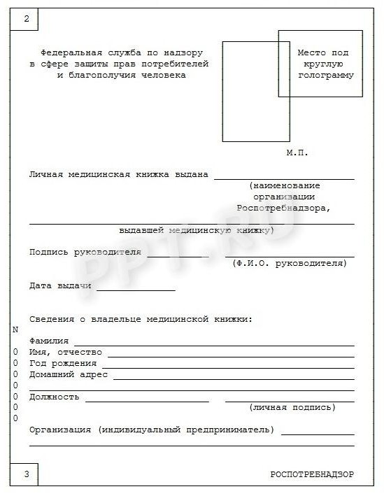 Бланк медкнижки (стр. 1) Бланк медкнижки (стр. 1)