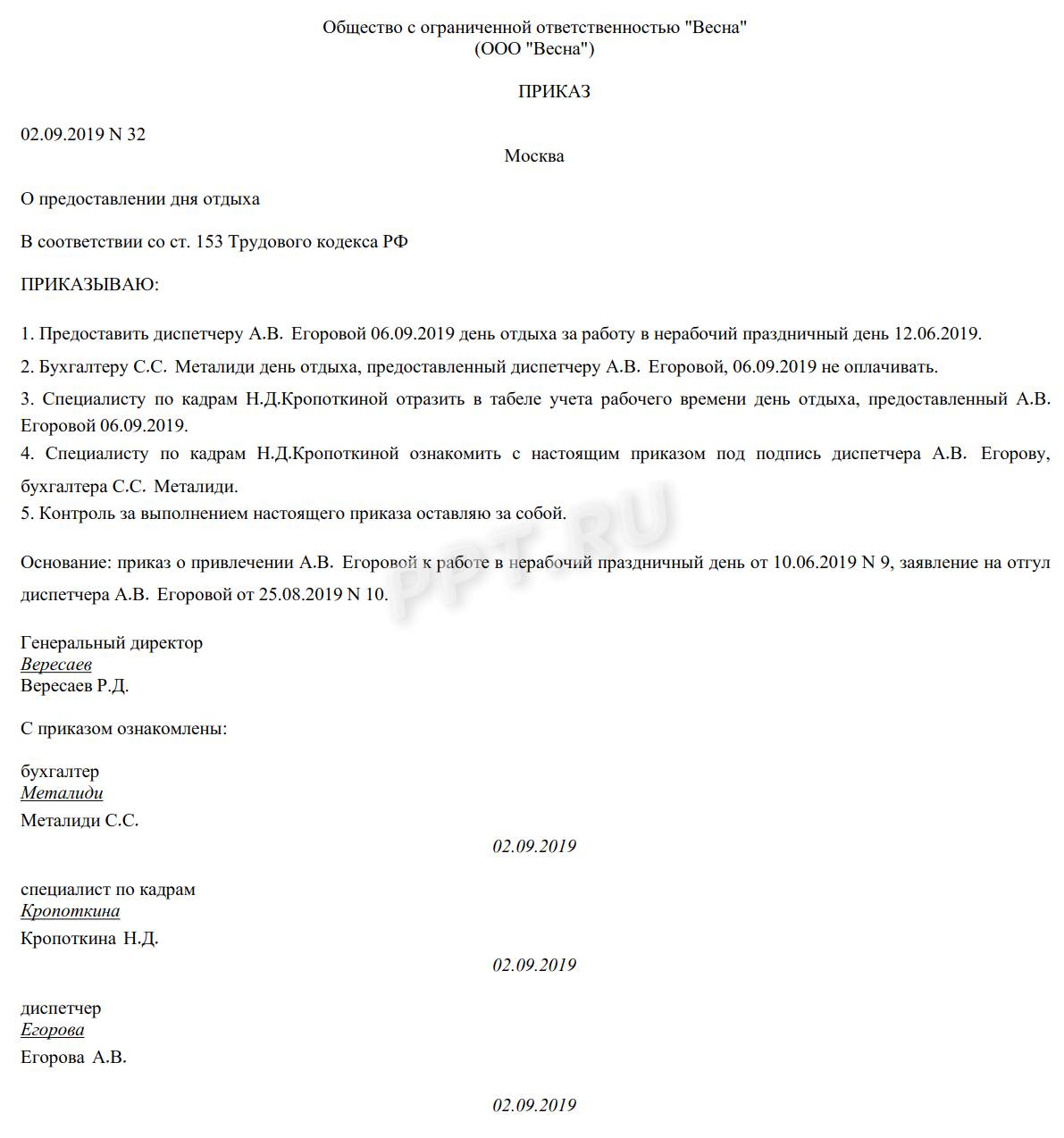 Приказ на отгул
